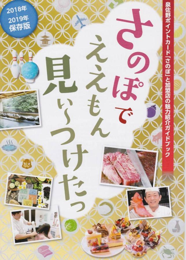 Sano-San-Chi Waraku Izumisano Exterior foto